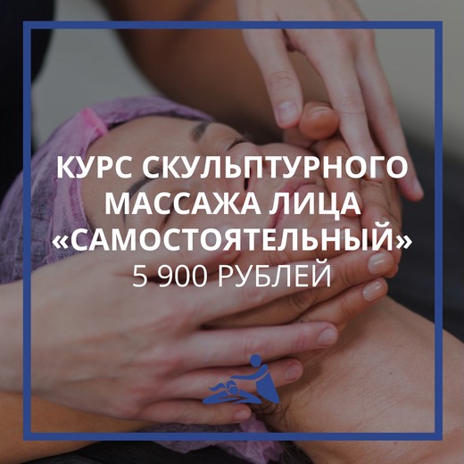 [Анастасия Фомина] Курс скульптурного массажа лица_0.jpg